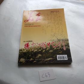 美食 2008增刊总第103期 中国扬中第五届江鲜美食节特刊