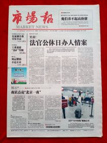 《市场报》2007—8—15，郭德纲 库尔班江 魏纪中 姚明 胡庆余堂 蚁力神