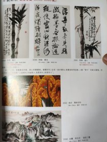 散页美术资料（印刷品）———书画——-墨竹2【管桦】，行书条幅【林岫】，豫南金秋【张步】，清泉三叠【金兰，师百卉】，双喜【王雪涛】，圆梦【钱紫筠】，鸣春图【李燕】，行书五言联【李铎】，行书条幅【启功】，行书条幅【梁树年】，竹石图【张伯驹】，古韵【朱军山】，花卉【金鸿钧】，花卉【张大壮】，山水【孙天牧】，花卉【郭怡琮】1766