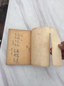 图表注释金匮要略新义【1952年12月初版】1954年印老中医签名写字以图为准