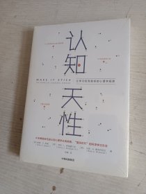 认知天性：让学习轻而易举的心理学规律