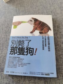 别毙了那只狗