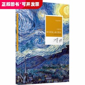 星斗其文，赤子其人（精）——小说家的散文