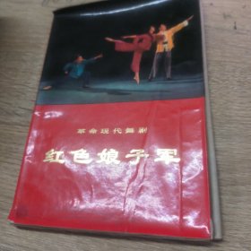 红色娘子军 (革命现代舞剧)