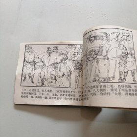 呼家将 连环画20册全