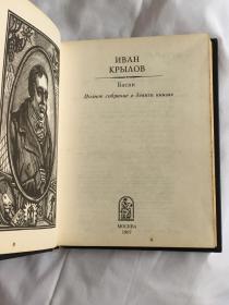 【俄文原版】Иван Крылов：Басни 克雷洛夫寓言集