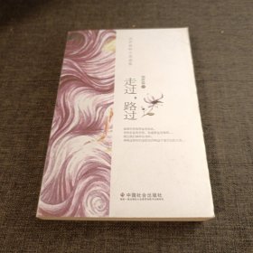 劉聲茹輕小說(shuō)選集 : 走過(guò)，路過(guò) 作者簽名本