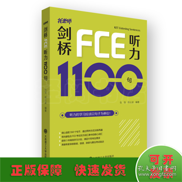 剑桥FCE听力1100句