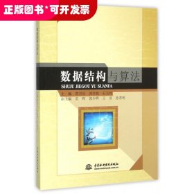 數(shù)據(jù)結(jié)構(gòu)與算法