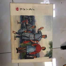 工农兵画报--72年第2期