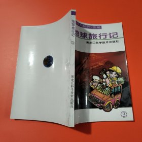 地球旅行记 【盒装(1-6全六册)、卡通漫画版】