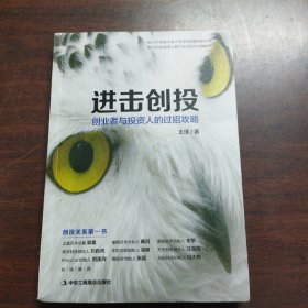 进击创投：创业者与投资人的过招攻略