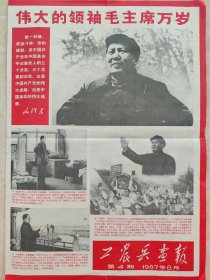 工农兵画报 1967年8月