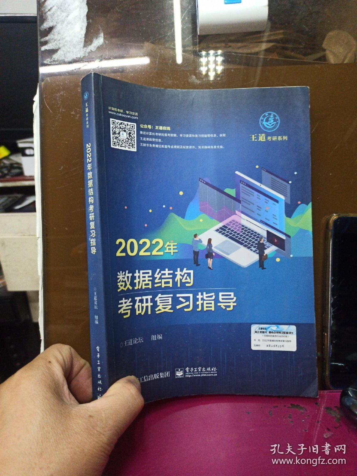 王道论坛-2022年数据结构考研复习指导