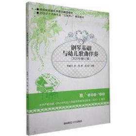 二手钢琴基础与幼儿歌曲伴奏9787564833305曾媛宇,贺琦,曹亮