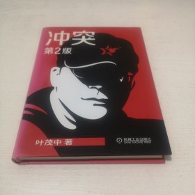 冲突第2版