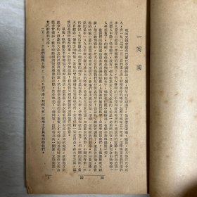 民国版《清宫二年记》德龄女士原著 顾秋心译 清宫中的生活写照 内有两帧珍贵照片