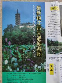 【旧地图】最新镇江市交通旅游图    2开   1996年1月1版1印