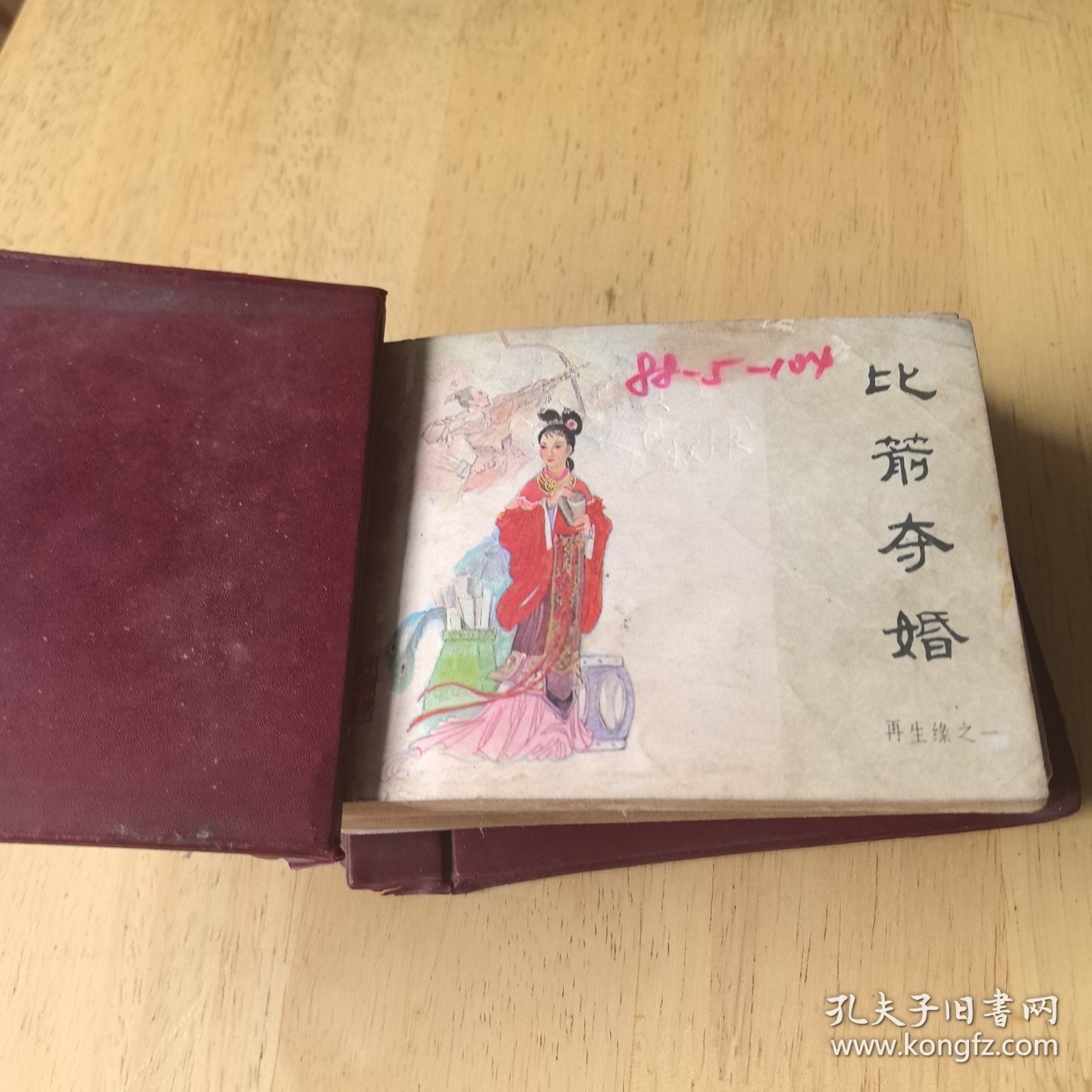 连环画 再生缘1 2 4 6 10，加唐老鸭6本合售