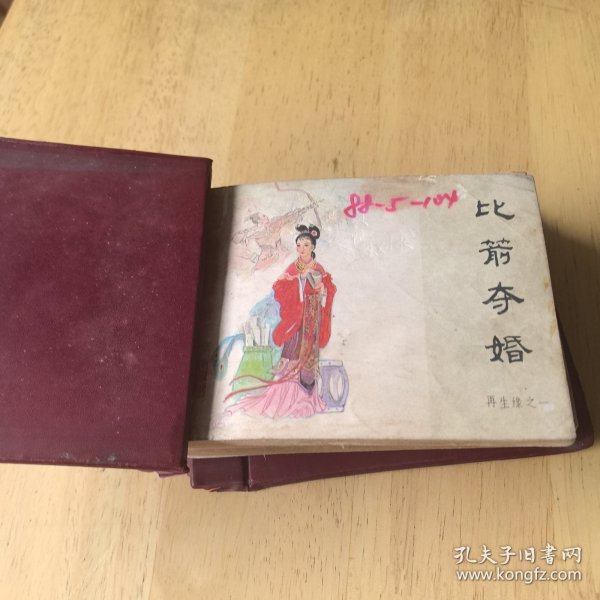 连环画 再生缘1 2 4 6 10，加唐老鸭6本合售