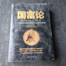 国富论