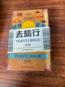 LP日历Lonely Planet孤独星球：Travelholic 2020好想天天去旅行日历（即将售罄，售完为止）