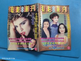电影连环画刊 1997 第十六期