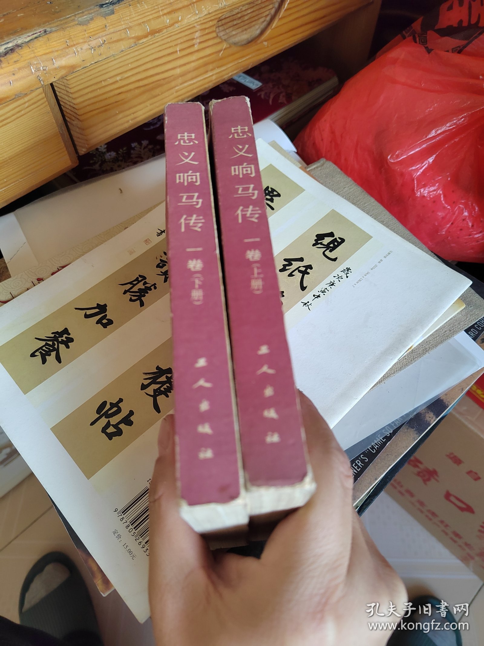 忠义响马传一卷上下