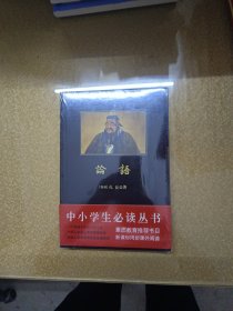 论语：孔子的大智慧