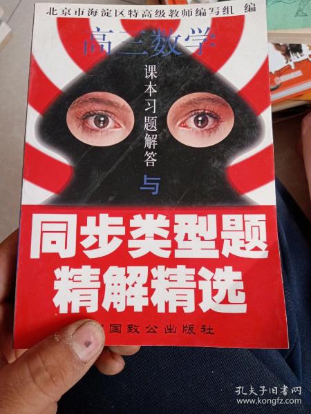 高三课本习题解答:化学