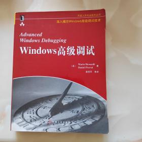 Windows高级调试