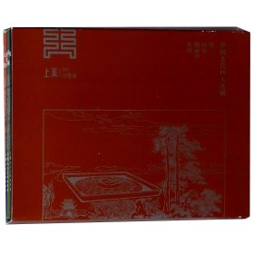 全新正版 中国古代四大发明(共4册) 严启生 9787558608704 上海人民美术出版社