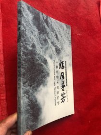 自然笔记 角落里的精彩 ——苔藓植物 （全新品相）“”