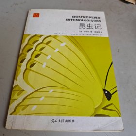 昆虫记（法布尔著）