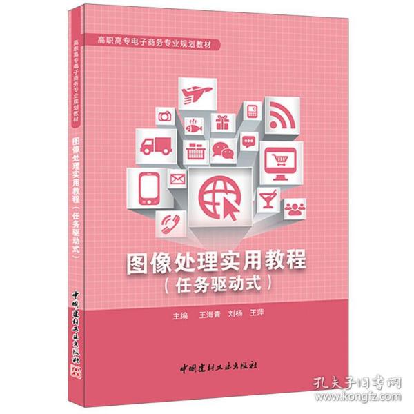 图像处理实用教程：任务驱动式