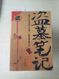 盗墓笔记 ：秦岭神树  2－8  缺第1册