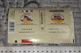 大前门 有害健康 上海（烟标、收藏用空烟盒）