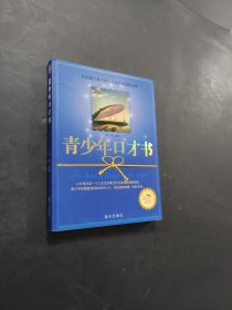 青少年口才書