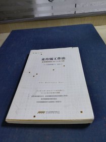 麦肯锡工作法：麦肯锡精英的39个工作习惯