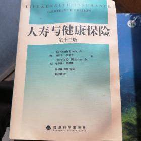 人寿与健康保险