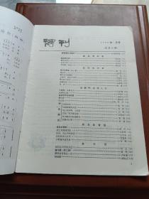 词刊1983/1