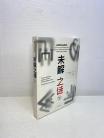 未解之谜（下）  【全新未拆塑封 ，正版现货，收藏佳品 看图下单】