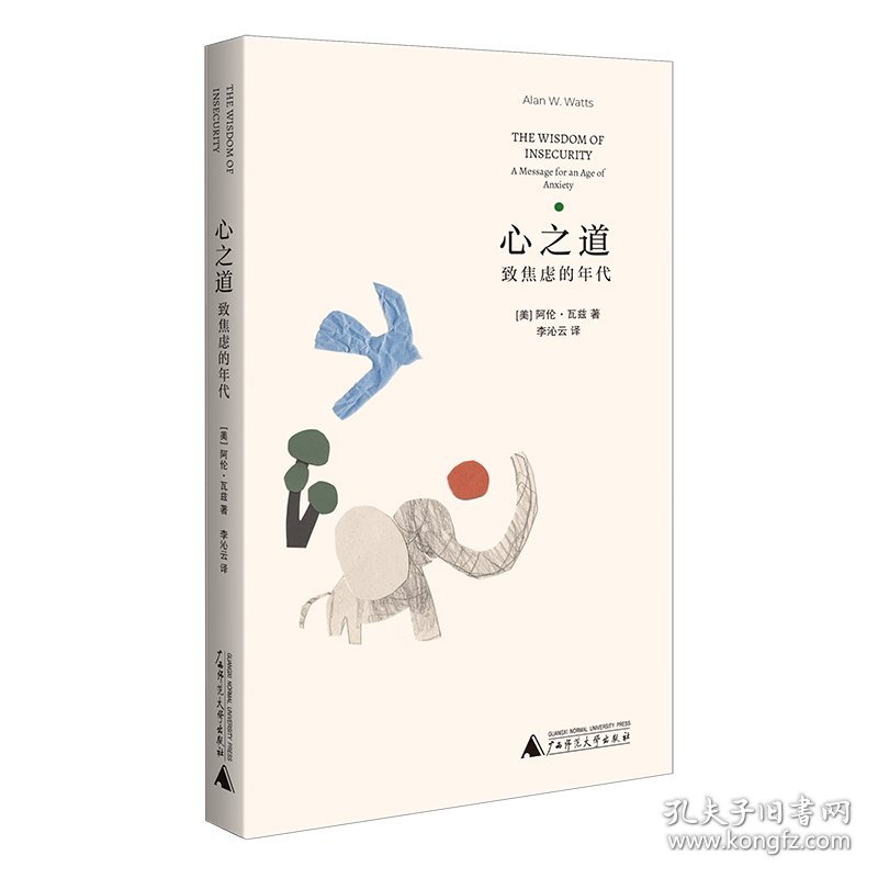 心之道：致焦虑的年代