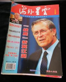 《海外星云》旬刊，2006年1-36期全