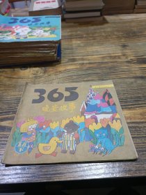 365晚安故事8月下
