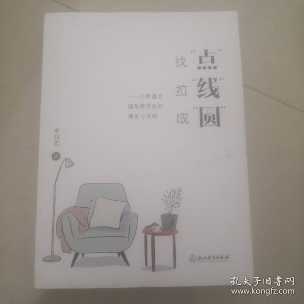 找“点”·拉“线”·成“圆”