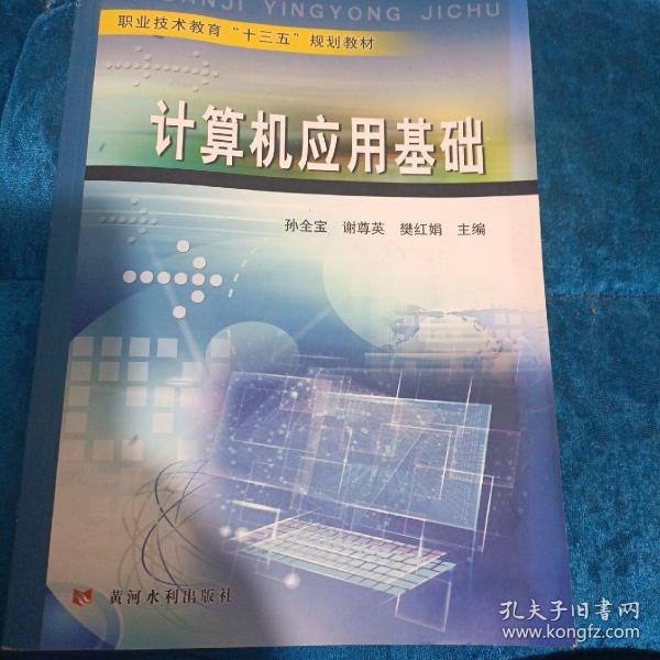 计算机应用基础