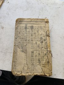 四本书合订，剔弊五方元音上下卷