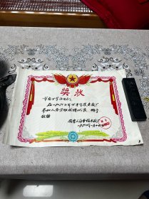 1964年，上海幸福木器厂，义务劳动奖状一张，折叠发货