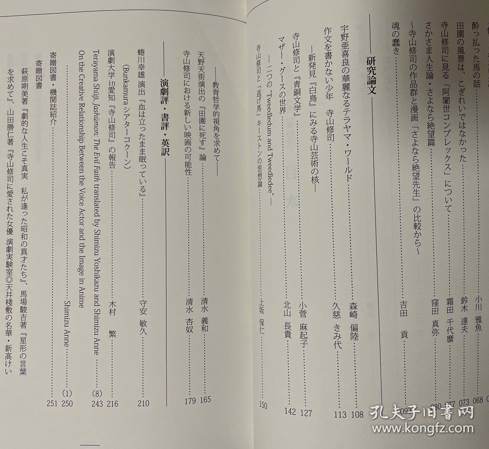 【日文原版】寺山修司研究第四号